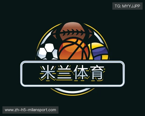 解读米兰体育投注